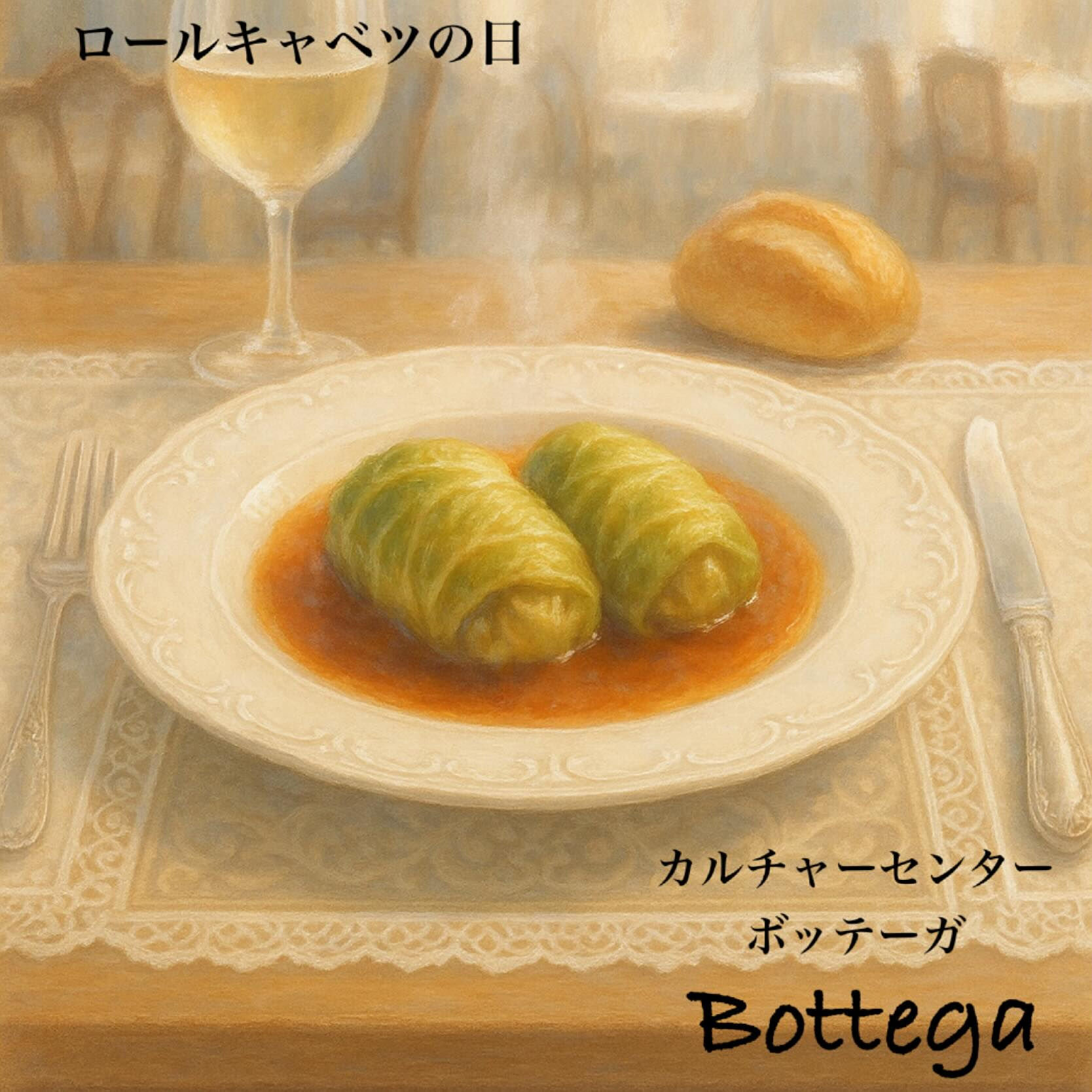 10月4日　ロールキャベツの日