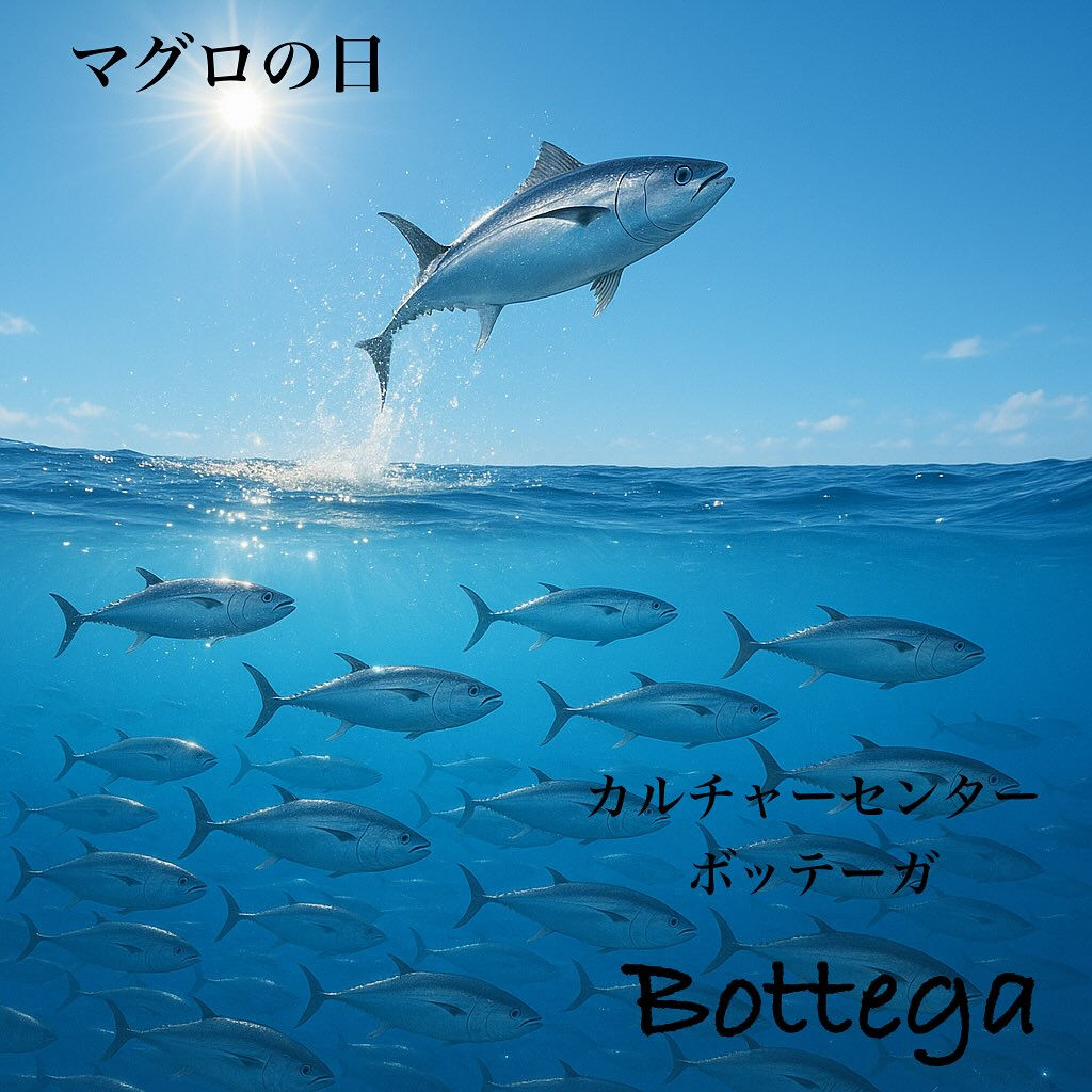 10月10日　まぐろの日