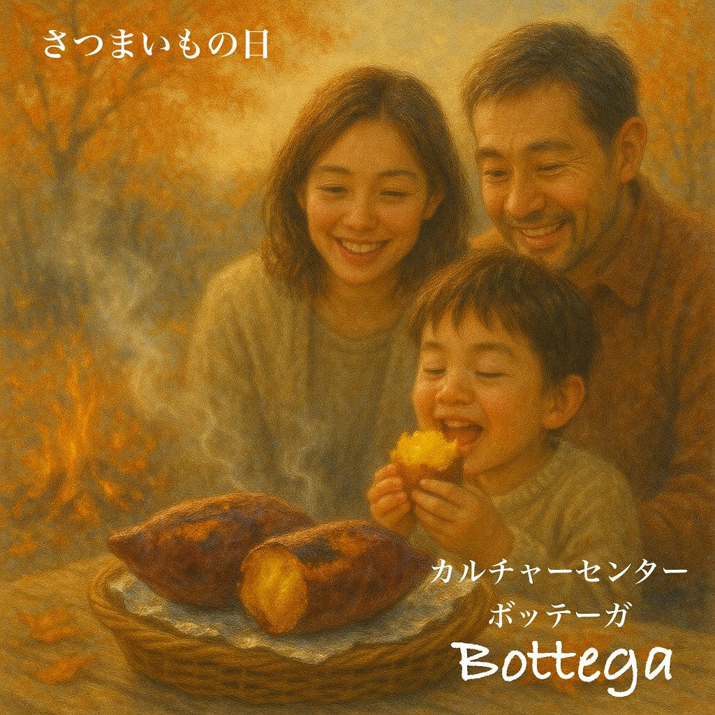10月13日　さつまいもの日