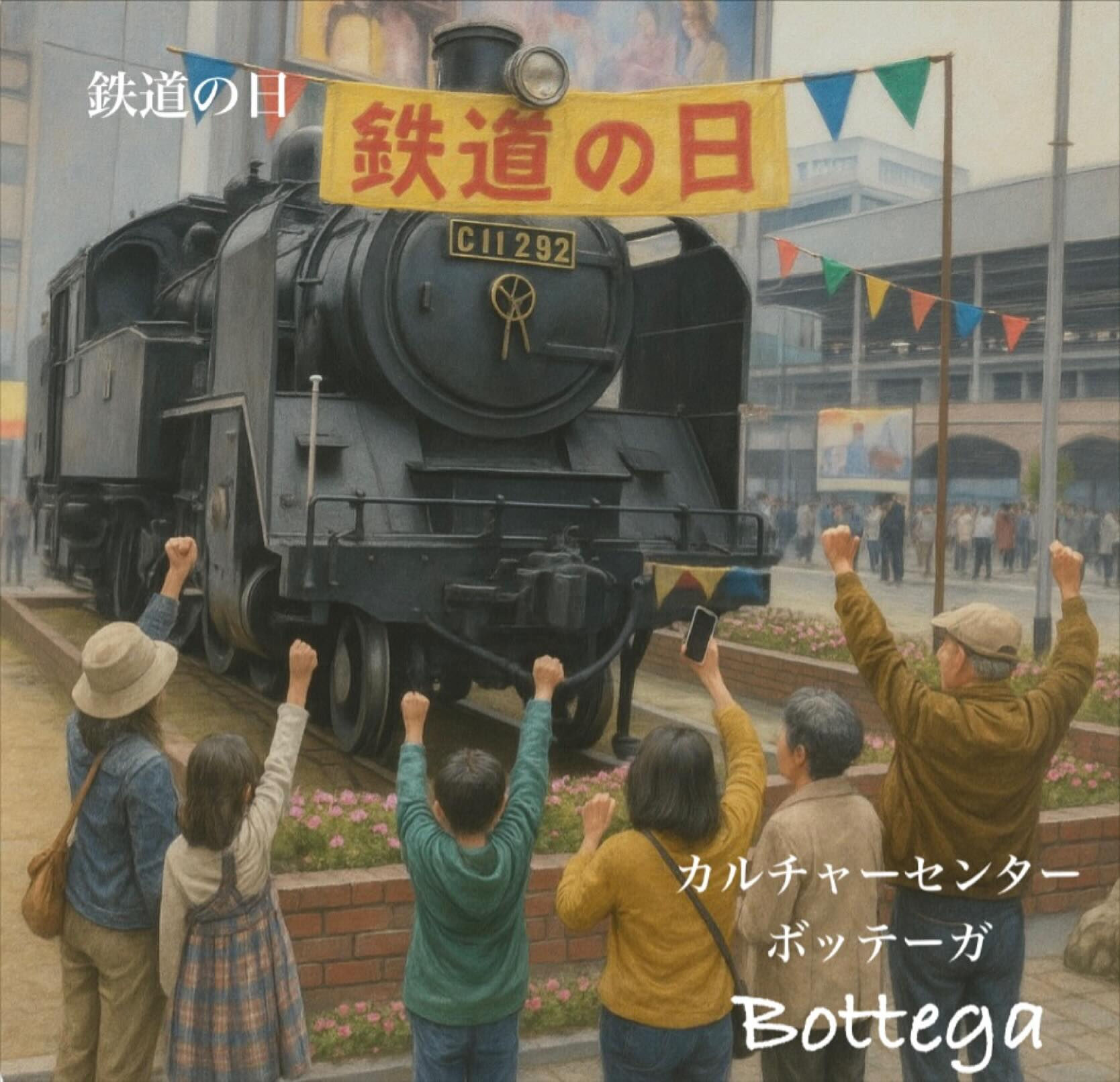 10月14日「鉄道の日」