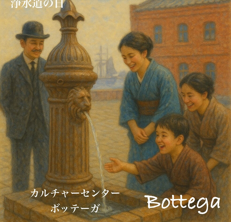 10月17日　上水道の日