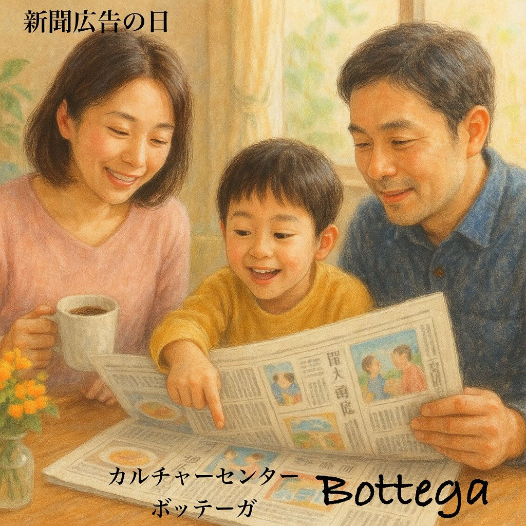 10月20日　新聞広告の日