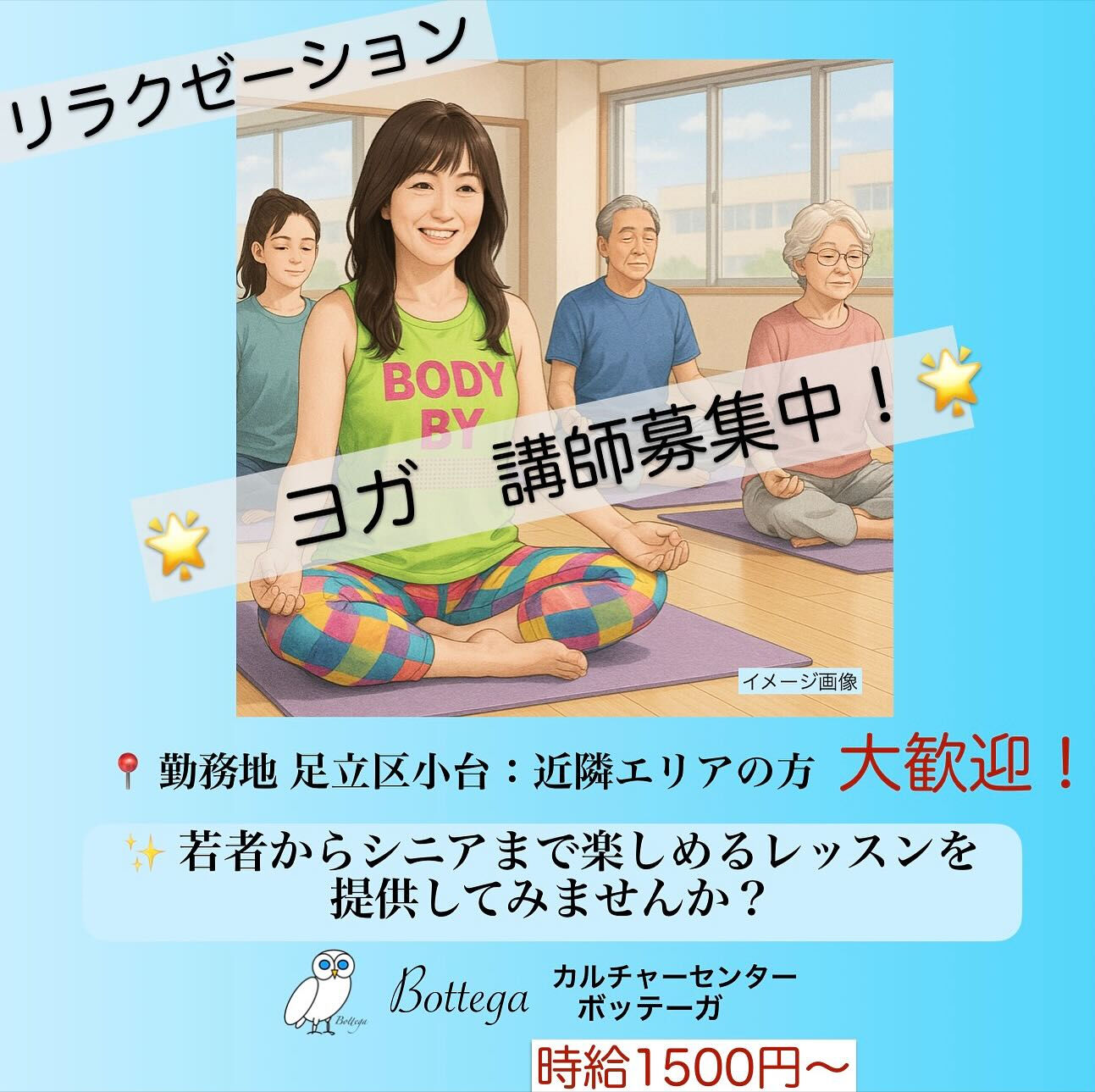 講師さん大募集