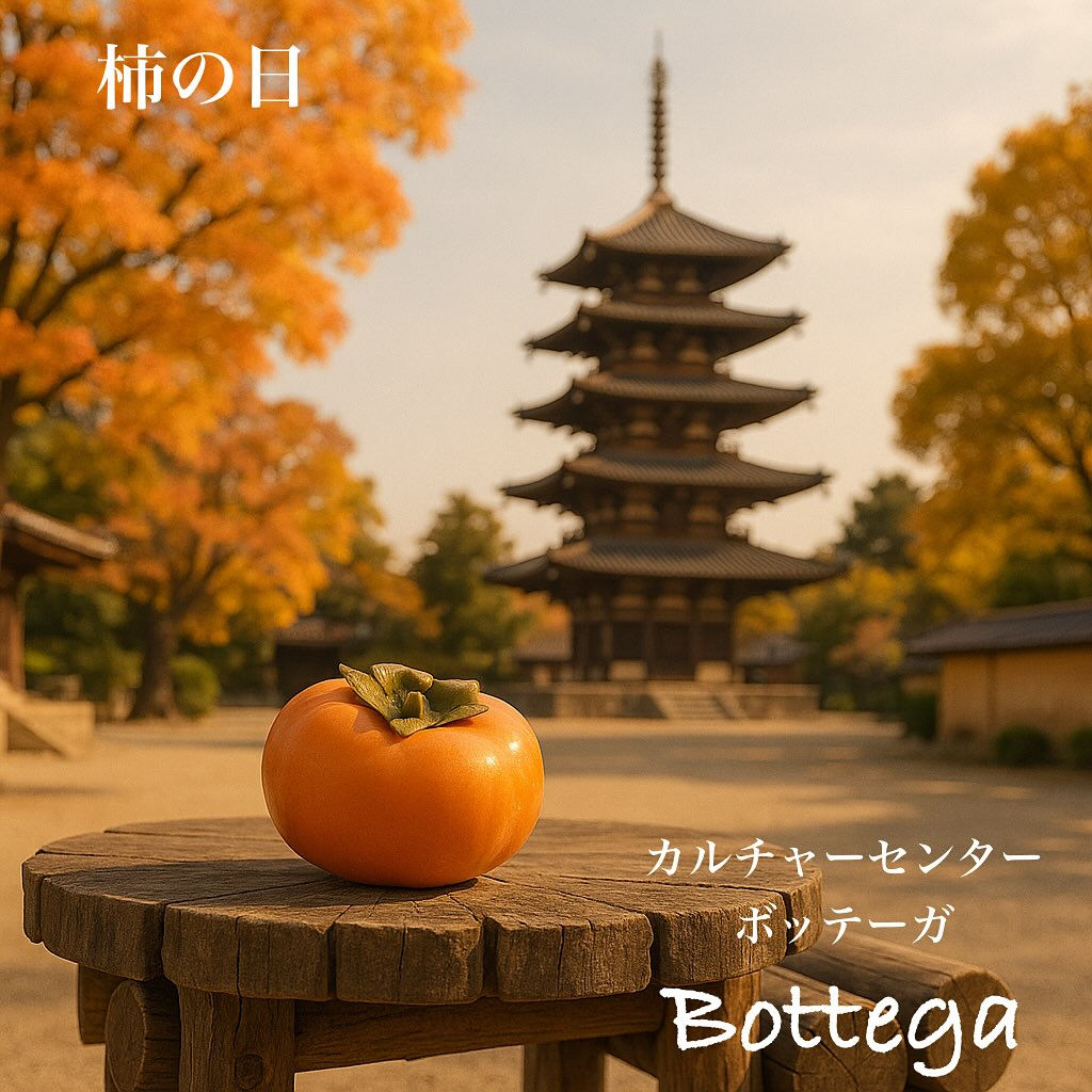 10月26日　柿の日