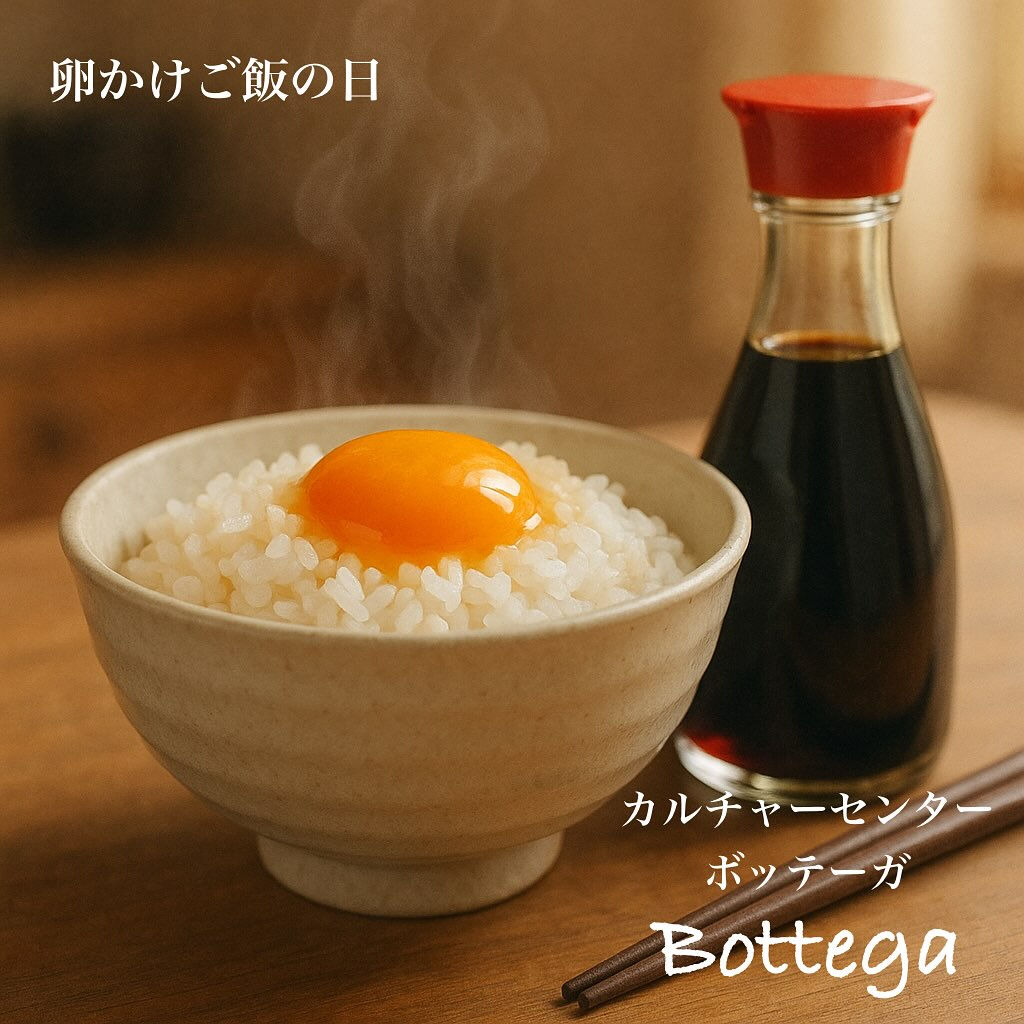 10月30日　卵かけご飯の日