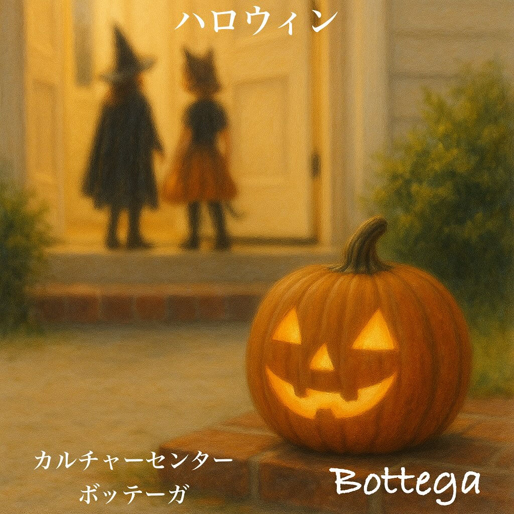 10月31日「ハロウィン」