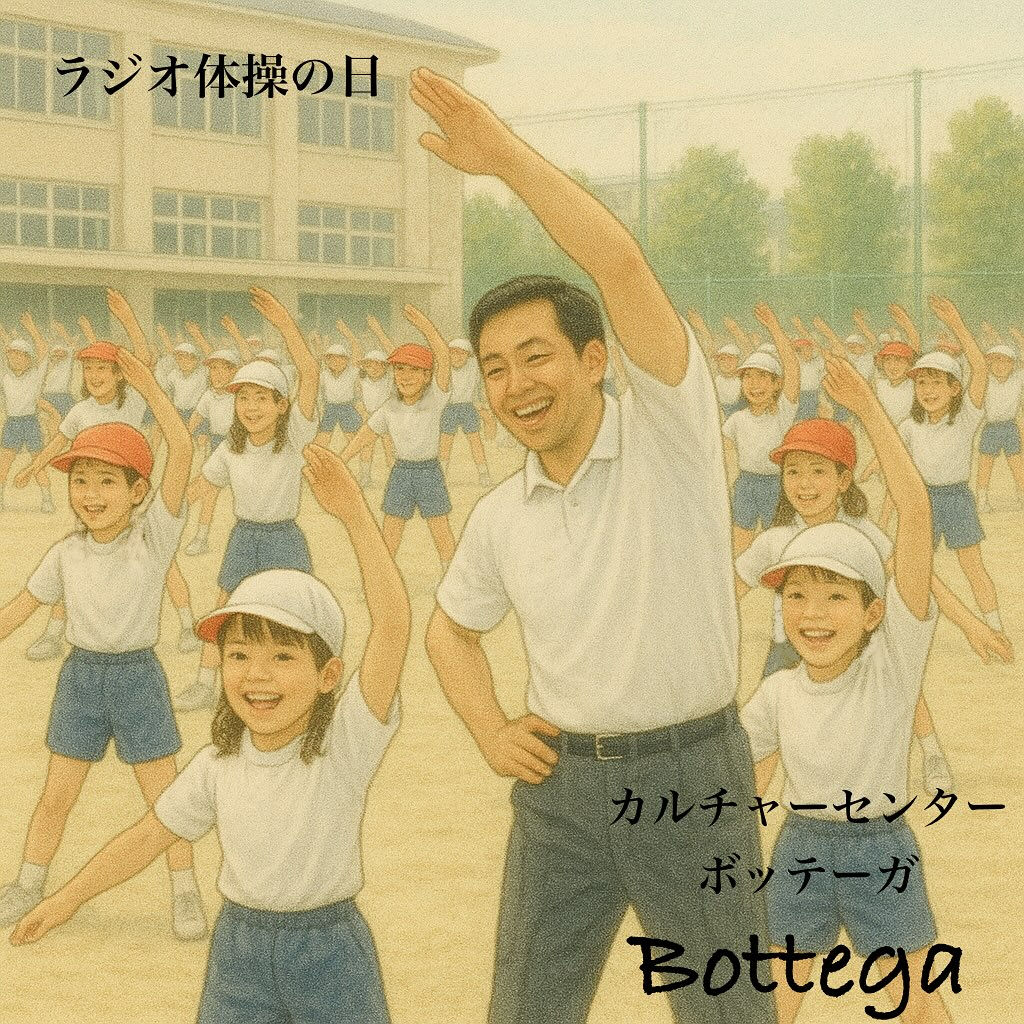 11月1日　ラジオ体操の日