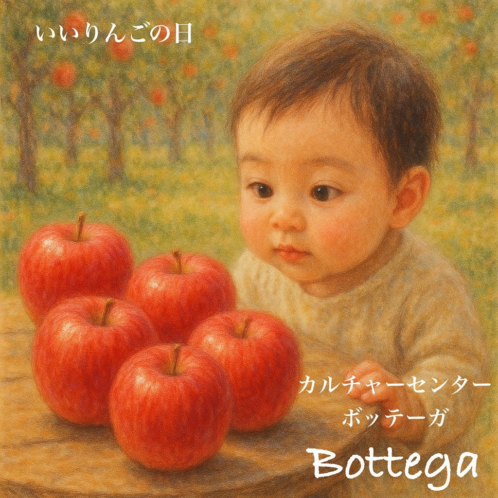 11月5日　いいリンゴの日