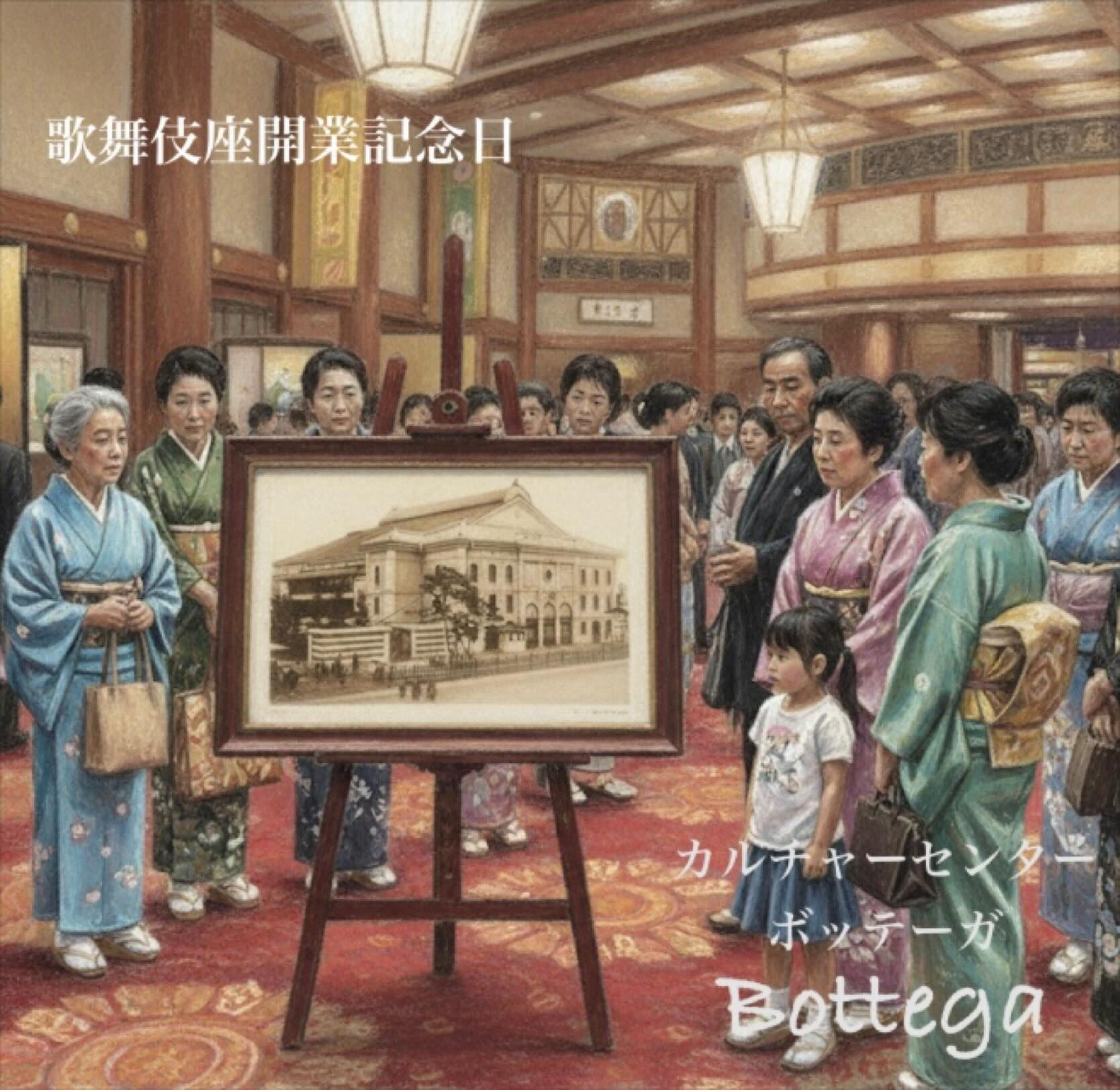 11月21日　歌舞伎座開業記念日