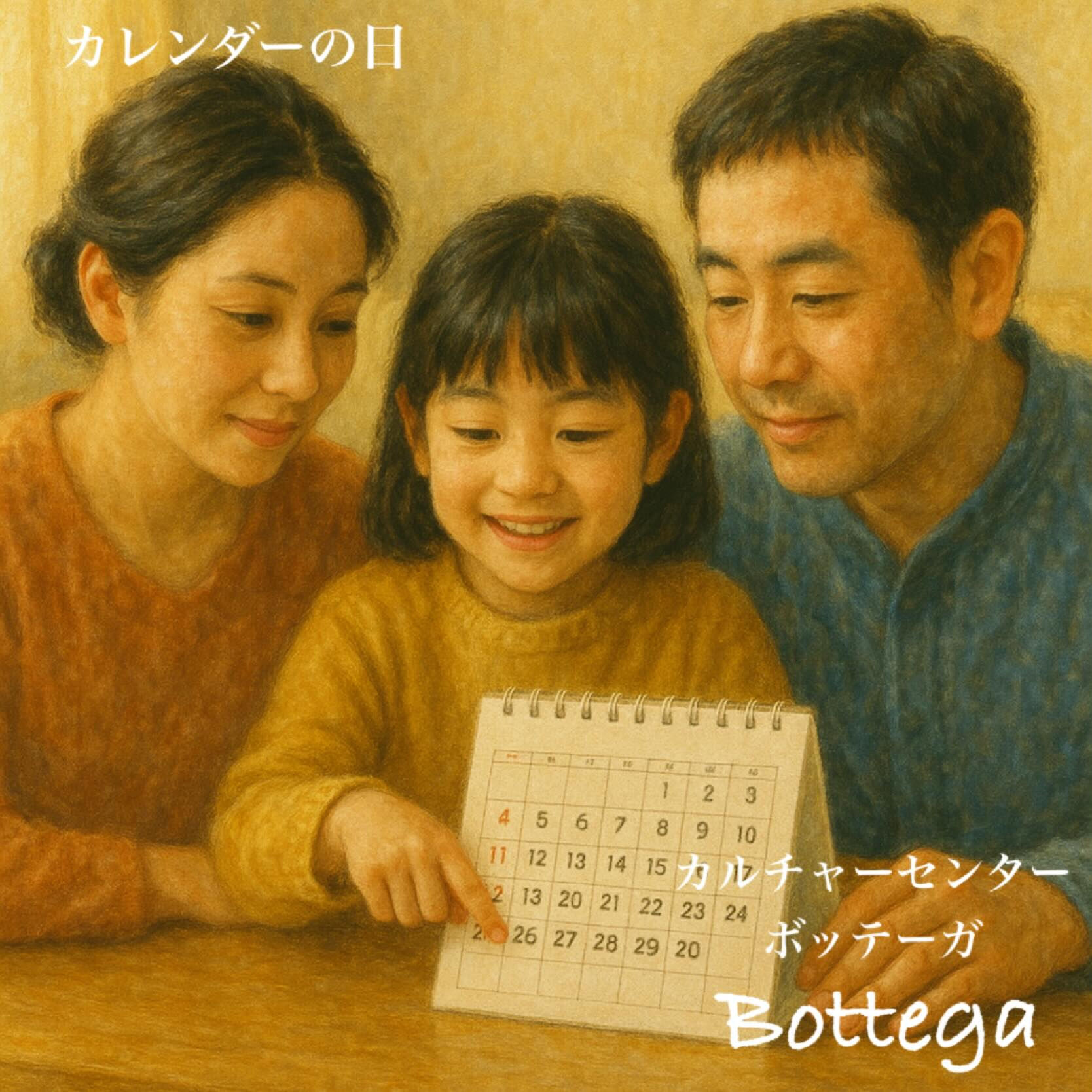 12月3日　カレンダーの日