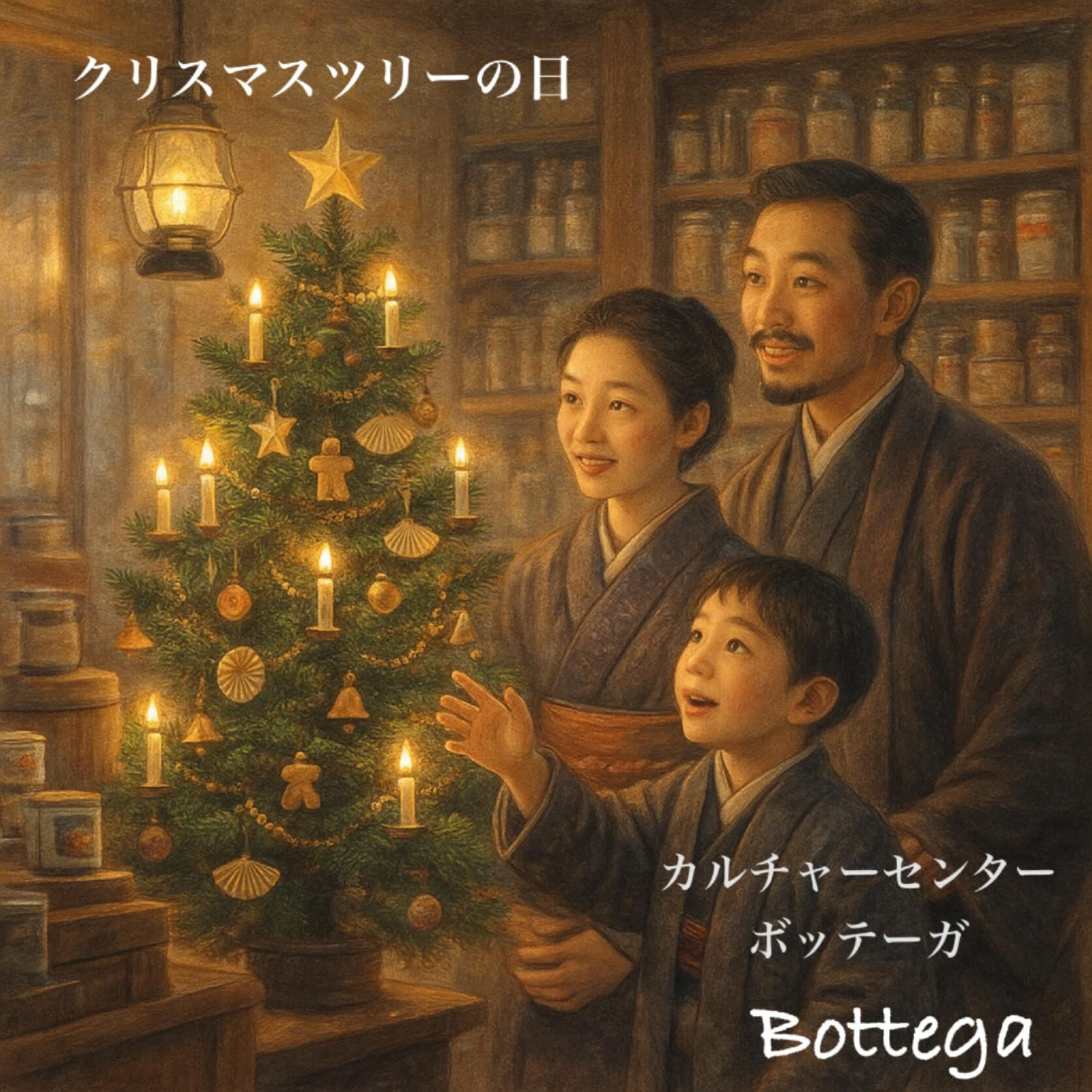 12月7日　クリスマスツリーの日