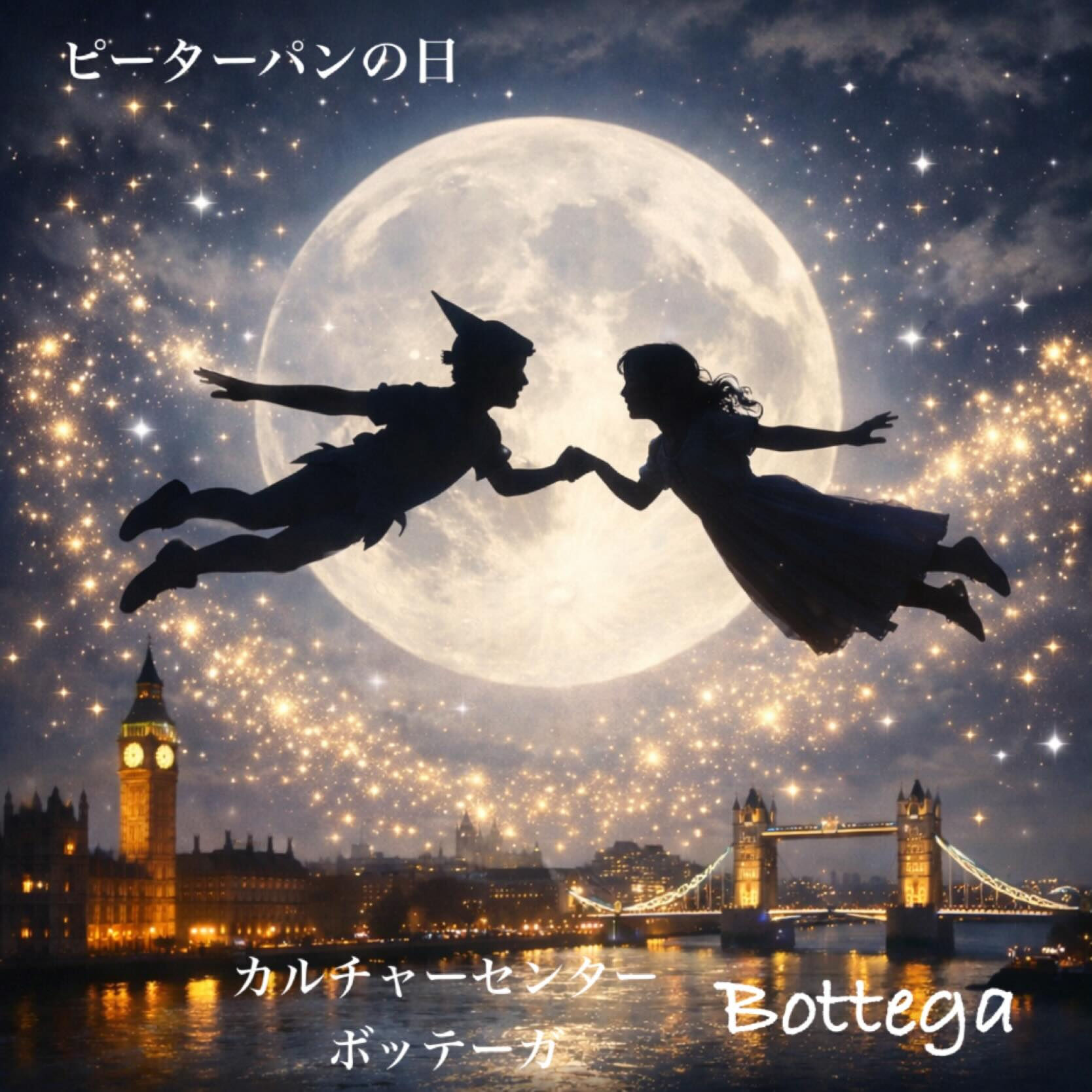 12月27日 ピーターパンの日