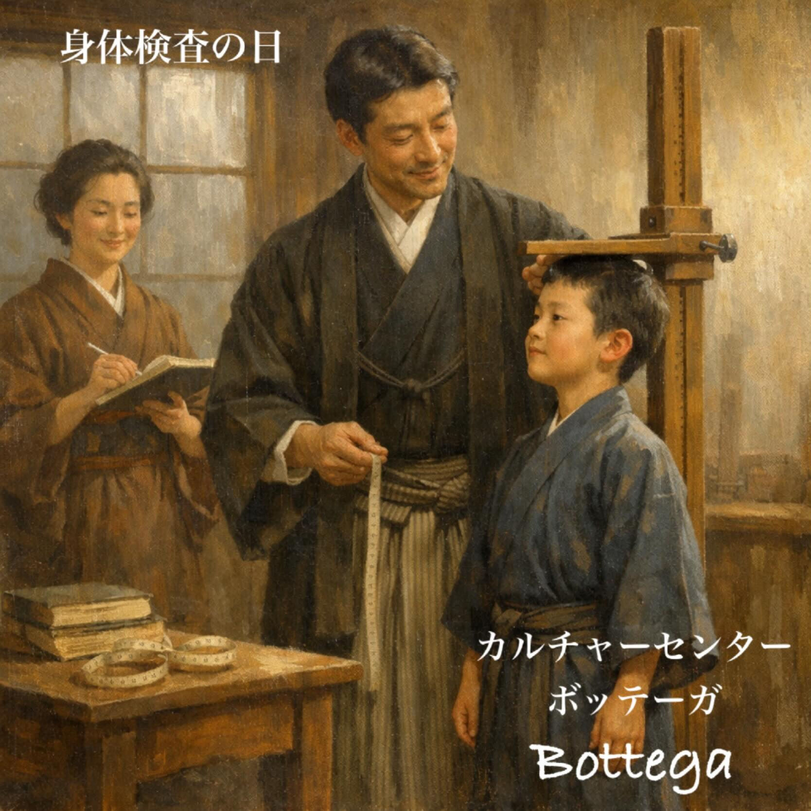 12月28日　身体検査の日