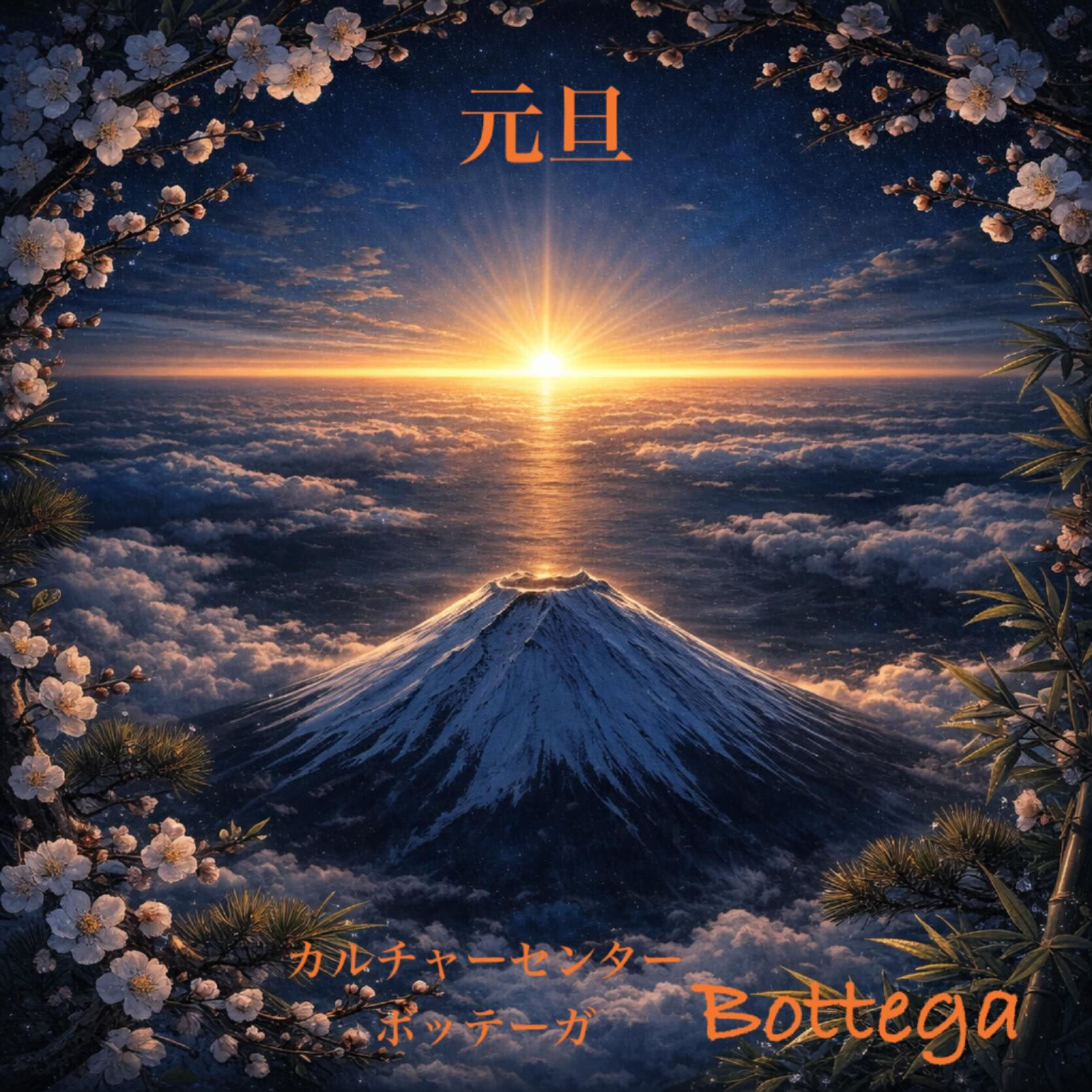 1月1日　元旦