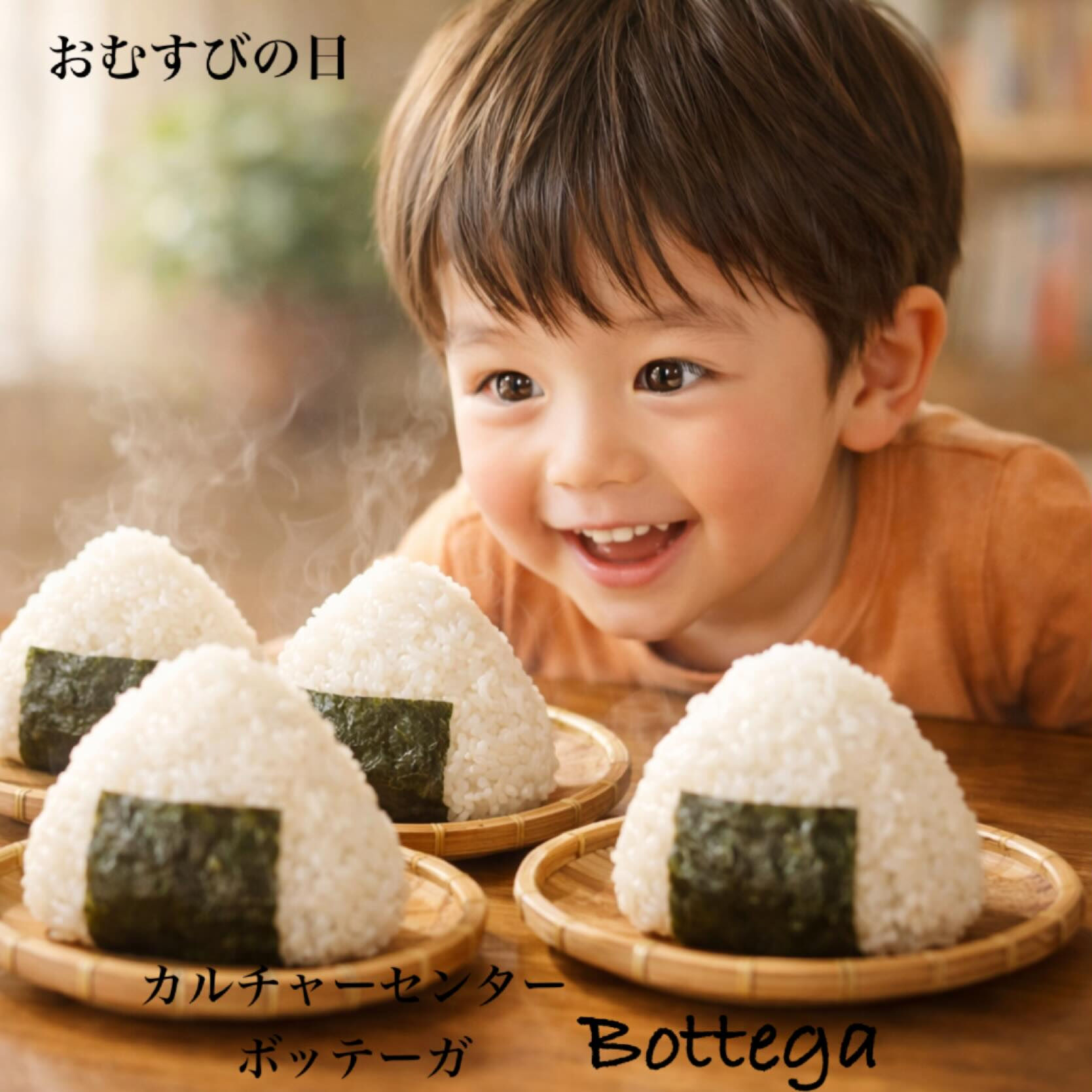 1月17日　おむすびの日