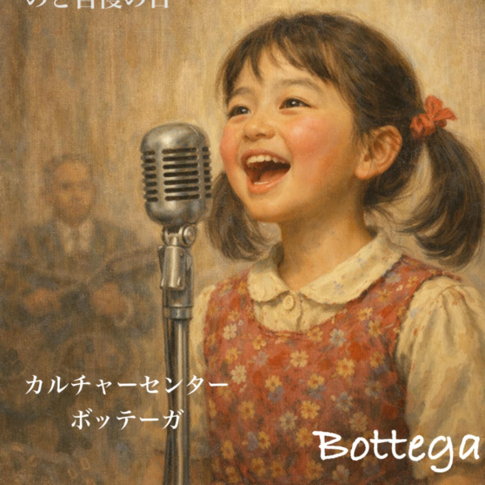 1月19日　のど自慢の日