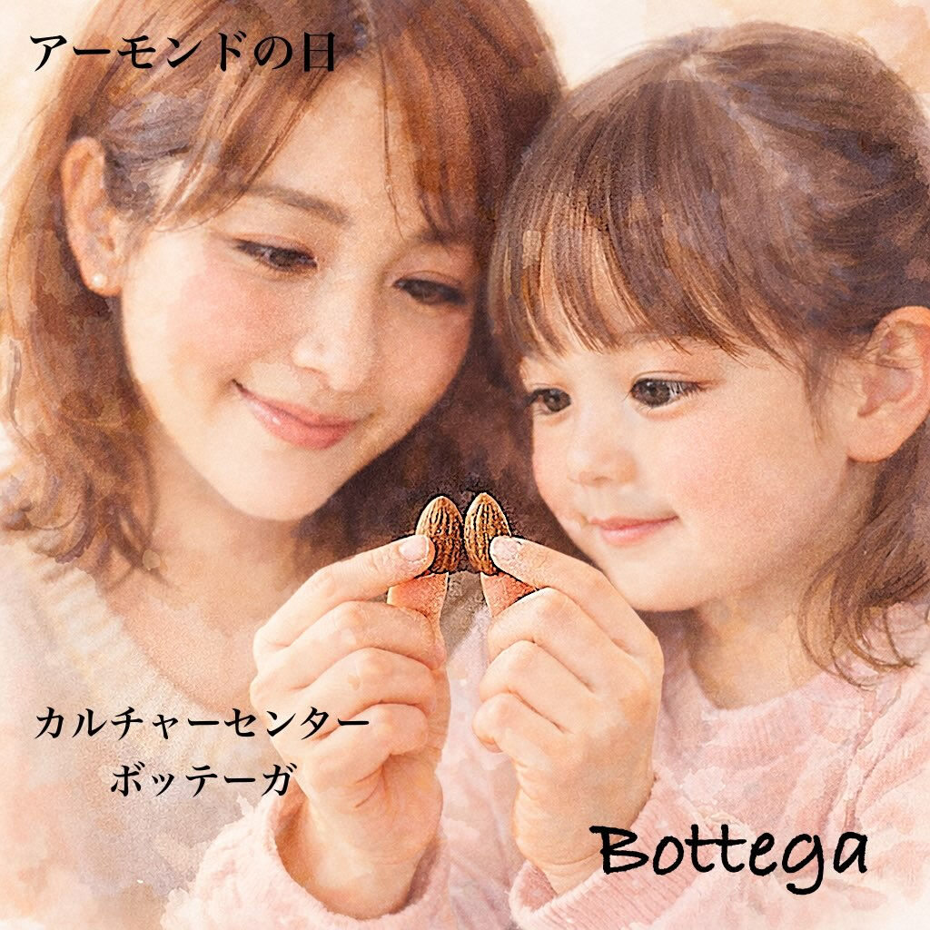 1月23日　アーモンドの日