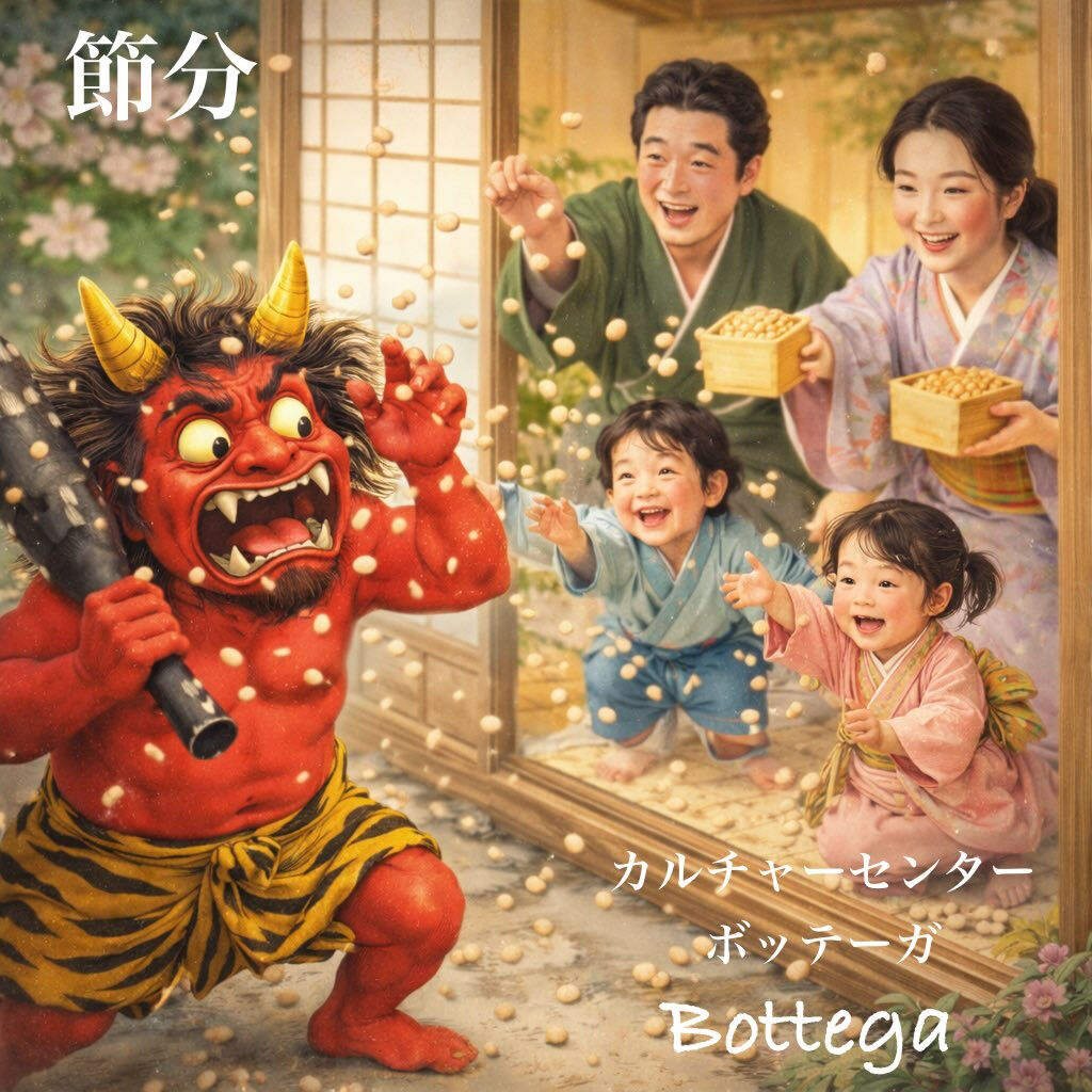2月3日　節分