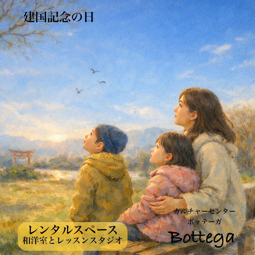 2月11日　建国記念の日