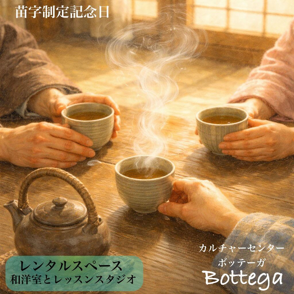 2月13日　苗字制定記念日