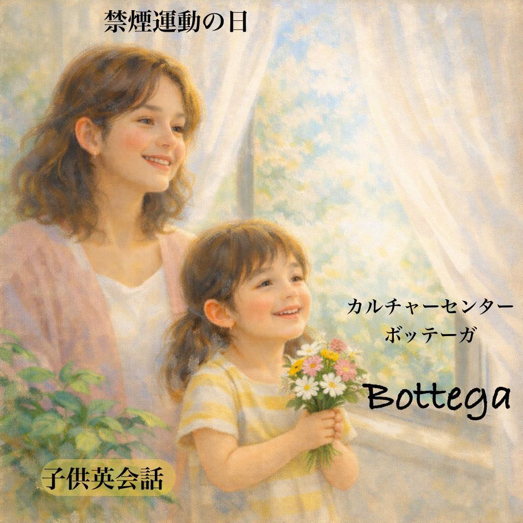2月18日　嫌煙運動の日