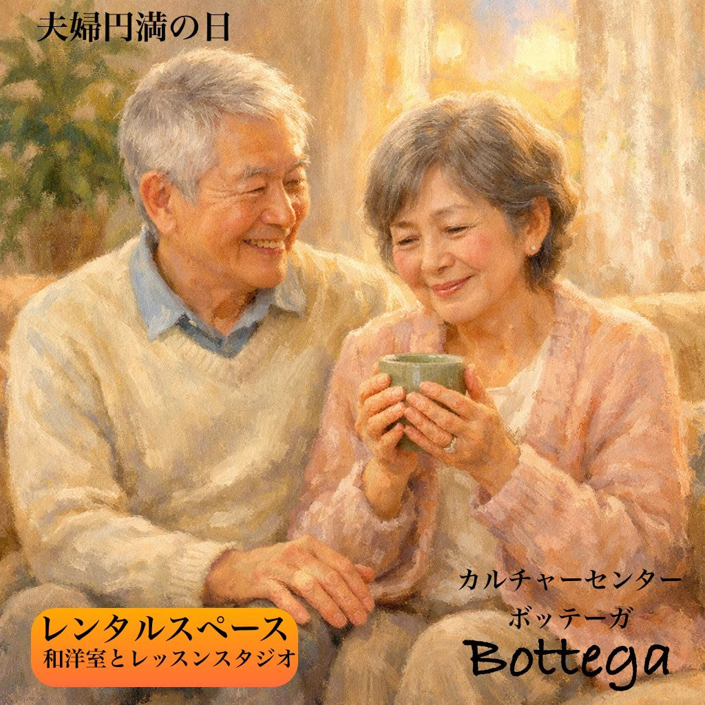 2月20日　夫婦円満の日