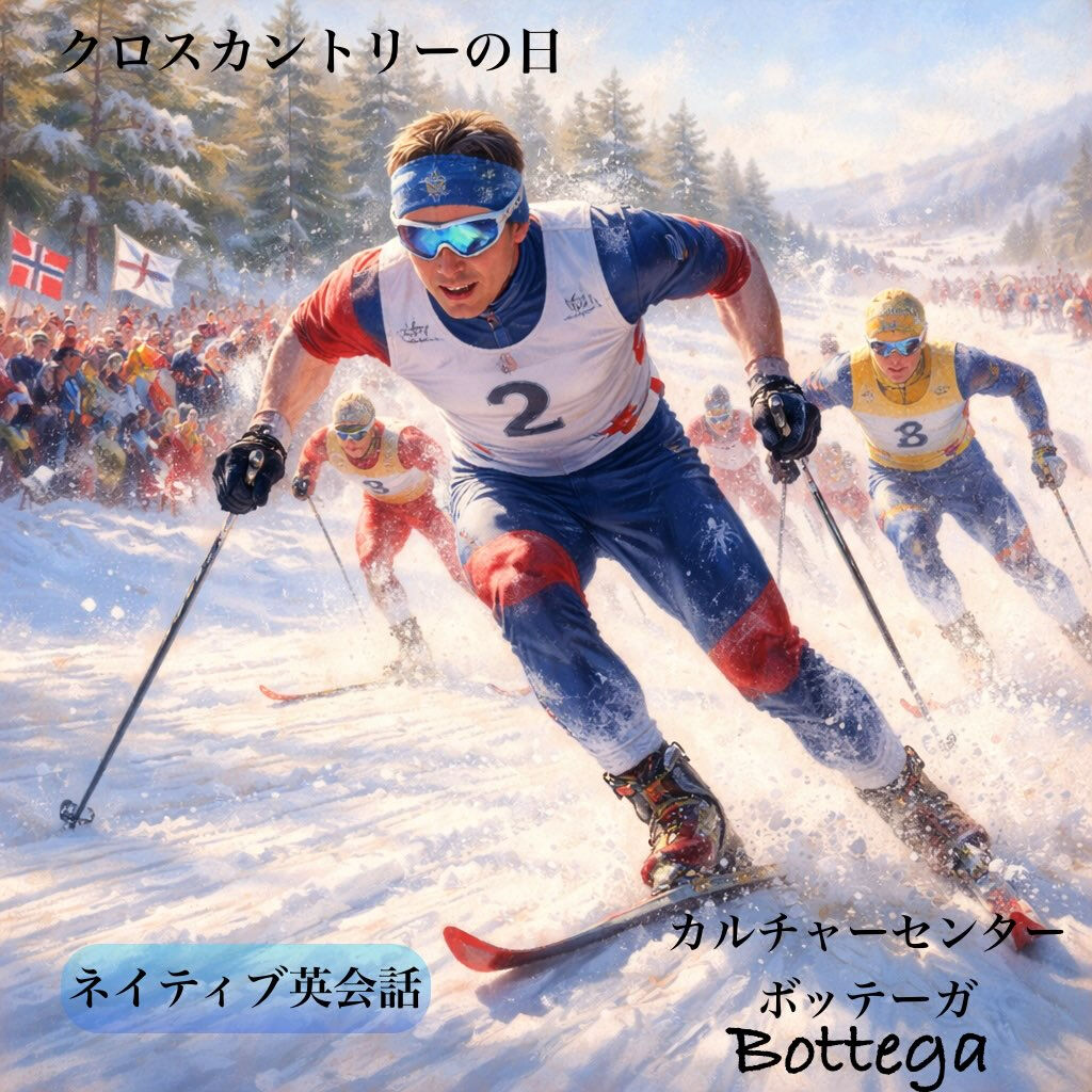 2月24日　クロスカントリーの日