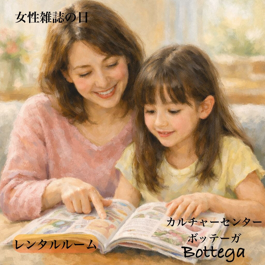 2月27日　女性雑誌の日