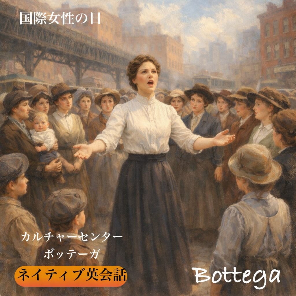 3月8日　国際女性の日