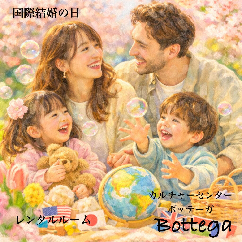 3月14日　国際結婚の日