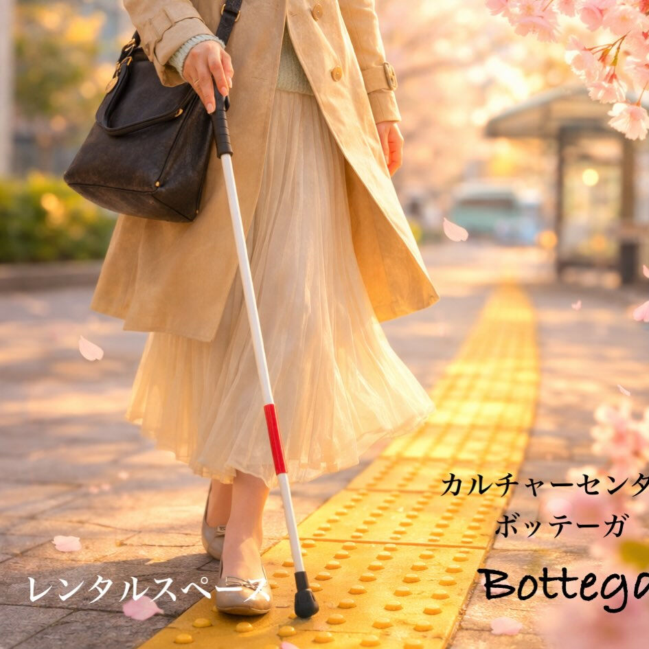 3月18日　点字ブロックの日