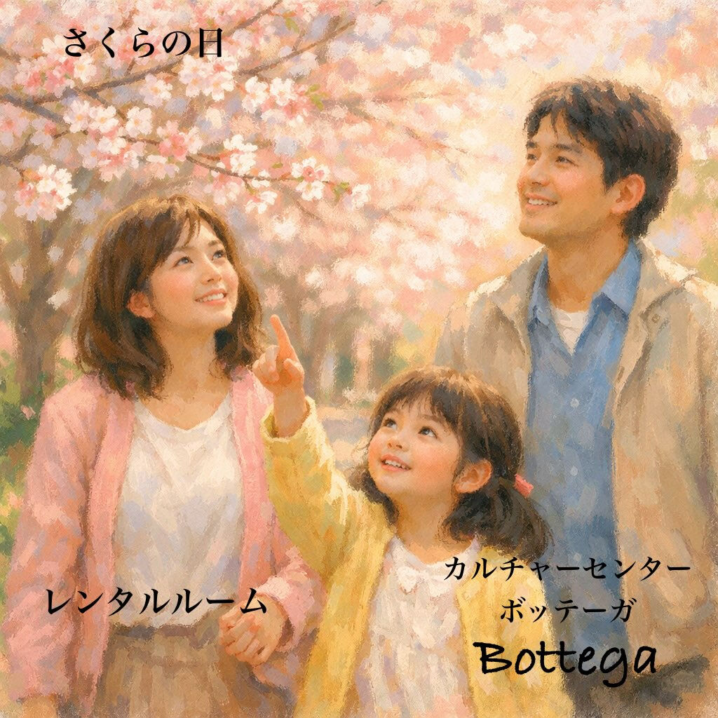 3月27日　さくらの日