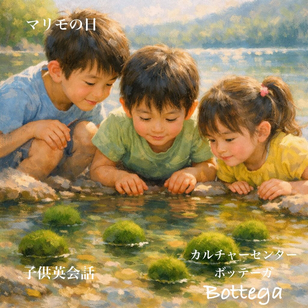 3月20日　まりも記念日