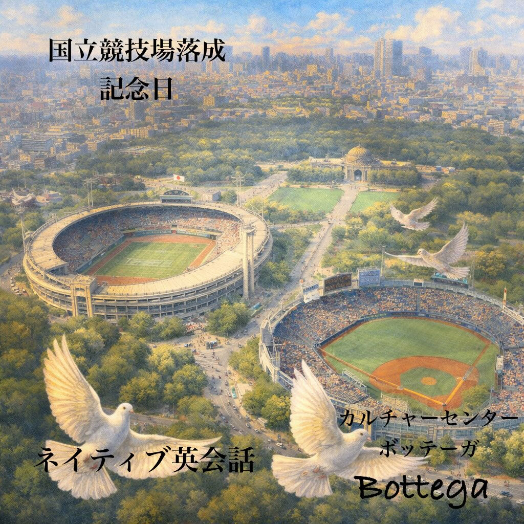 3月30日　国立競技場落成記念日