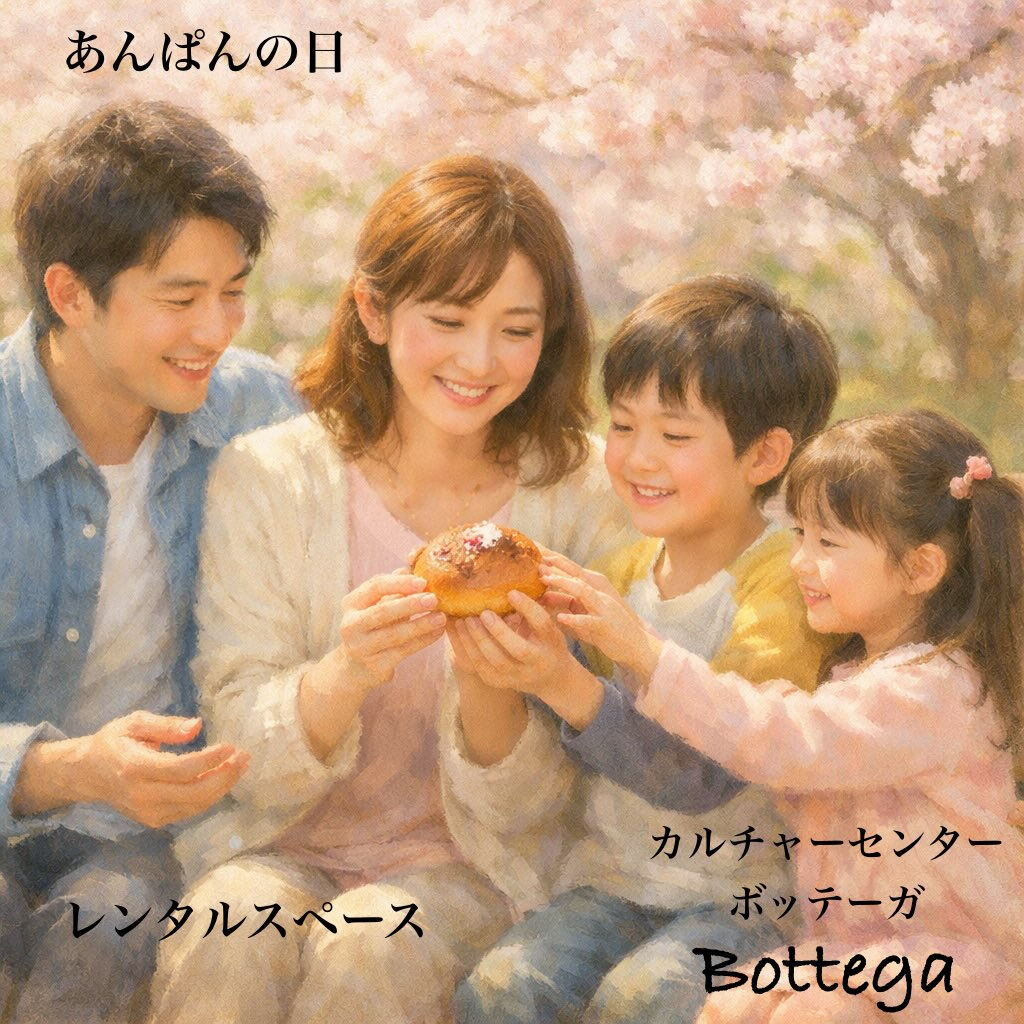 4月4日　あんぱんの日