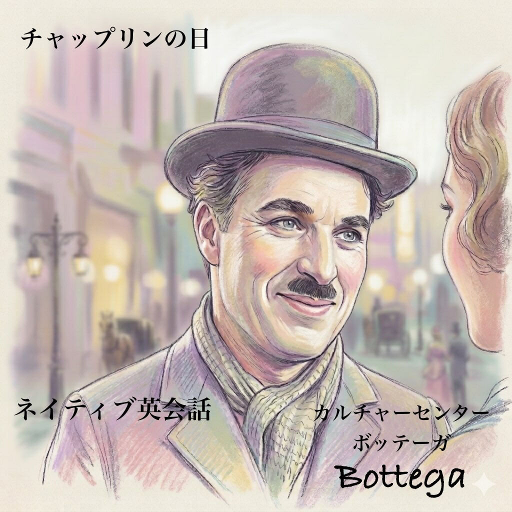 4月16日　チャップリンデー