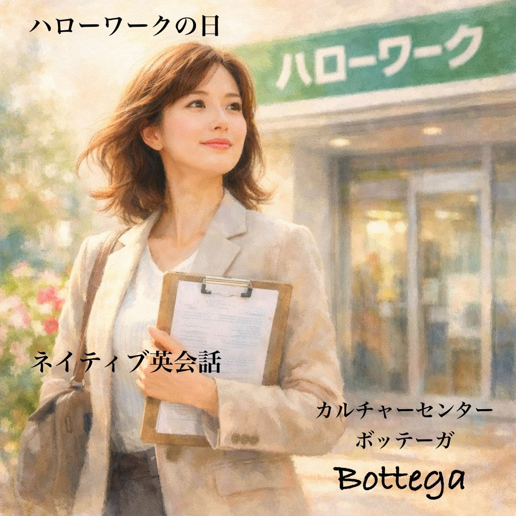 4月17日　職安記念日（ハローワークの日）