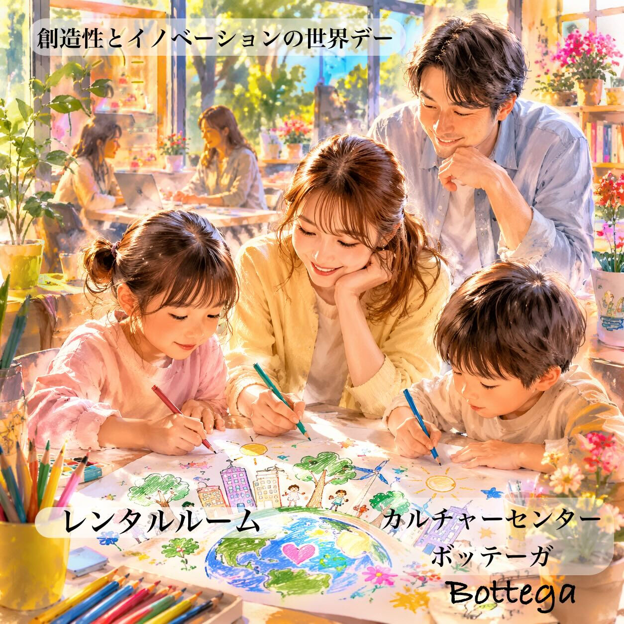 4月21日　創造性とイノベーションの世界デー