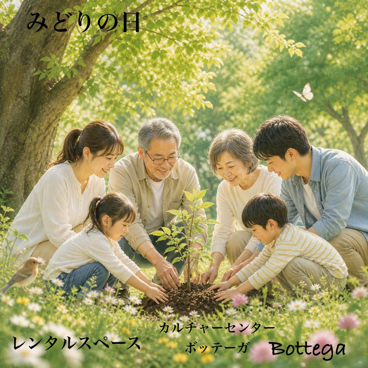 5月4日　みどりの日
