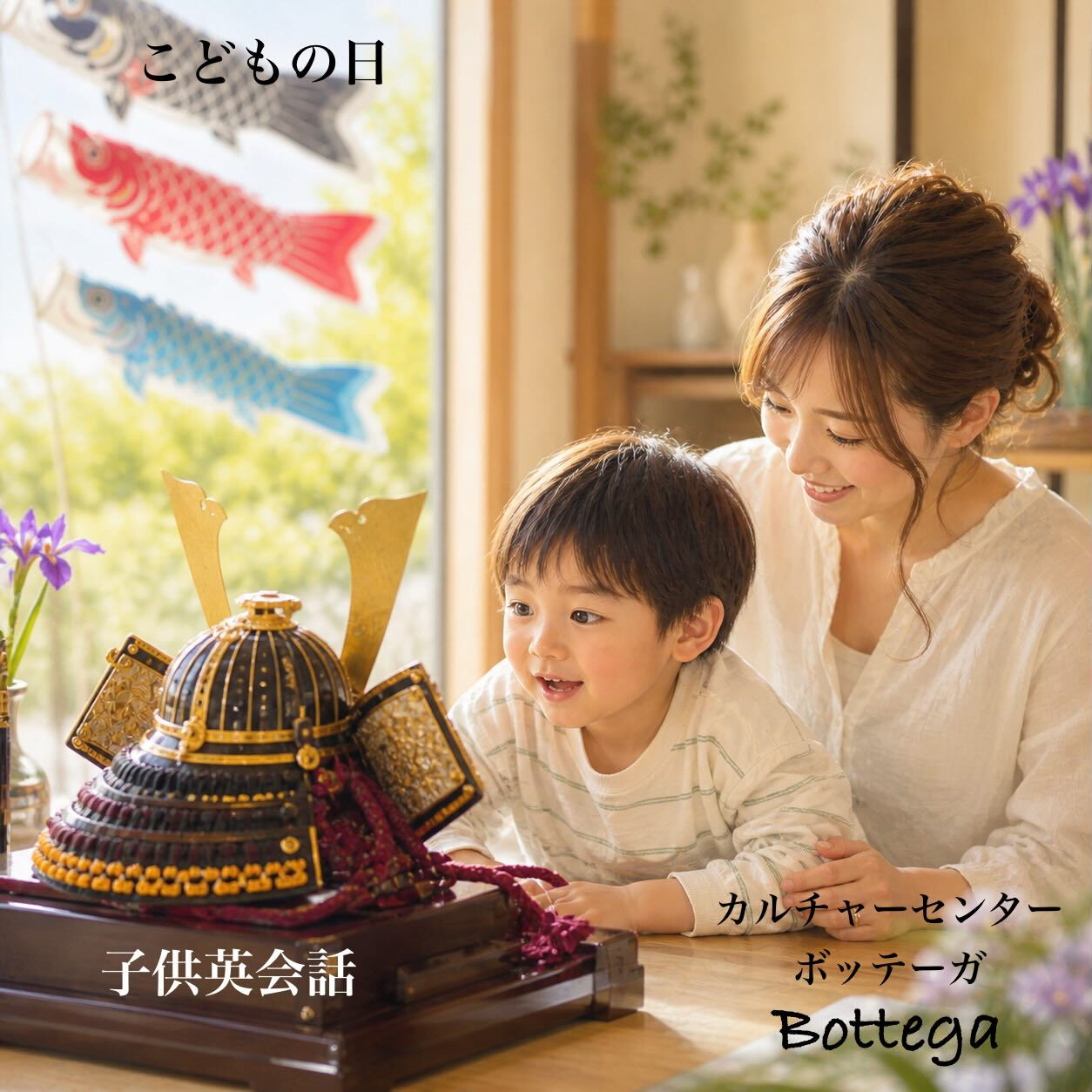 5月5日　端午の節句
