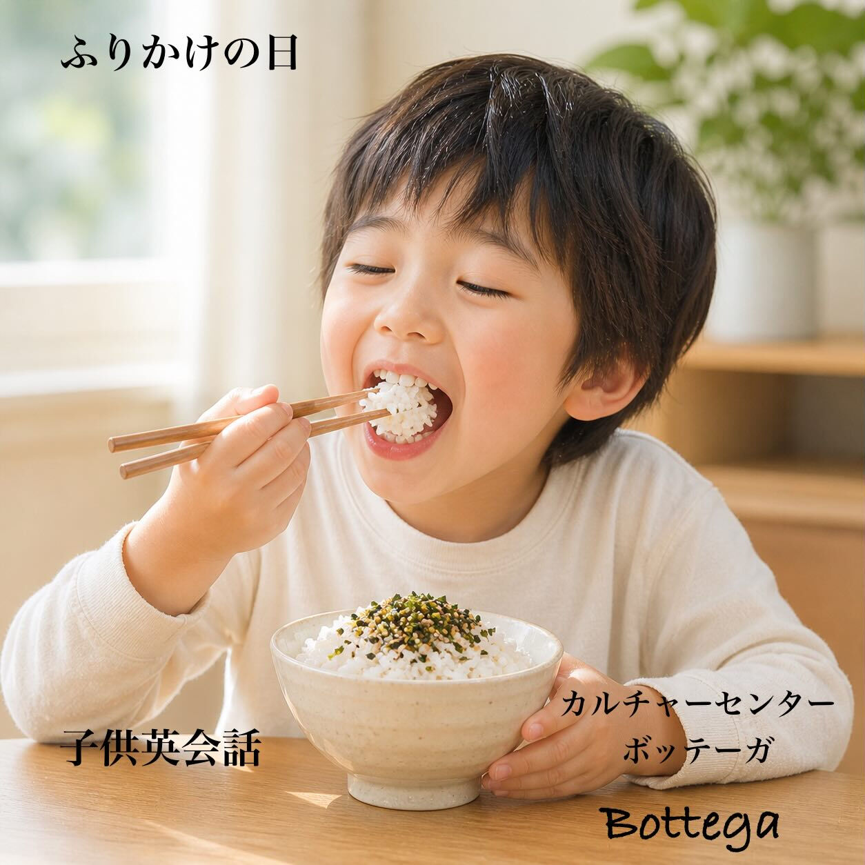5月6日　ふりかけの日