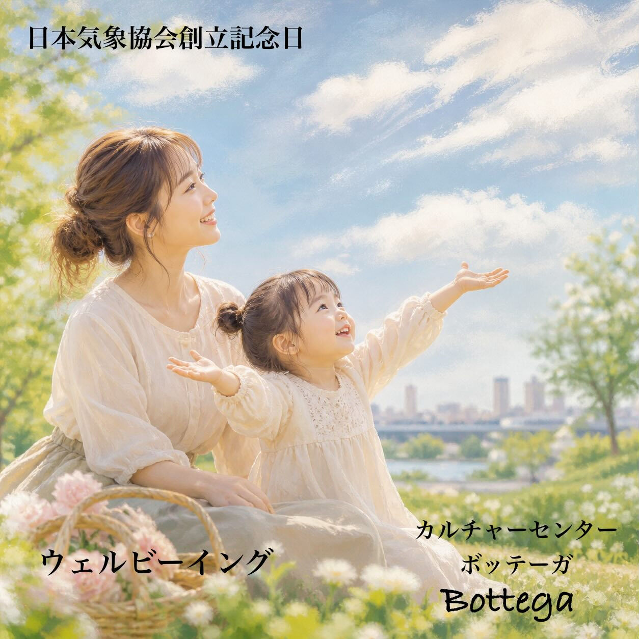 5月10日　日本気象協会創立記念日