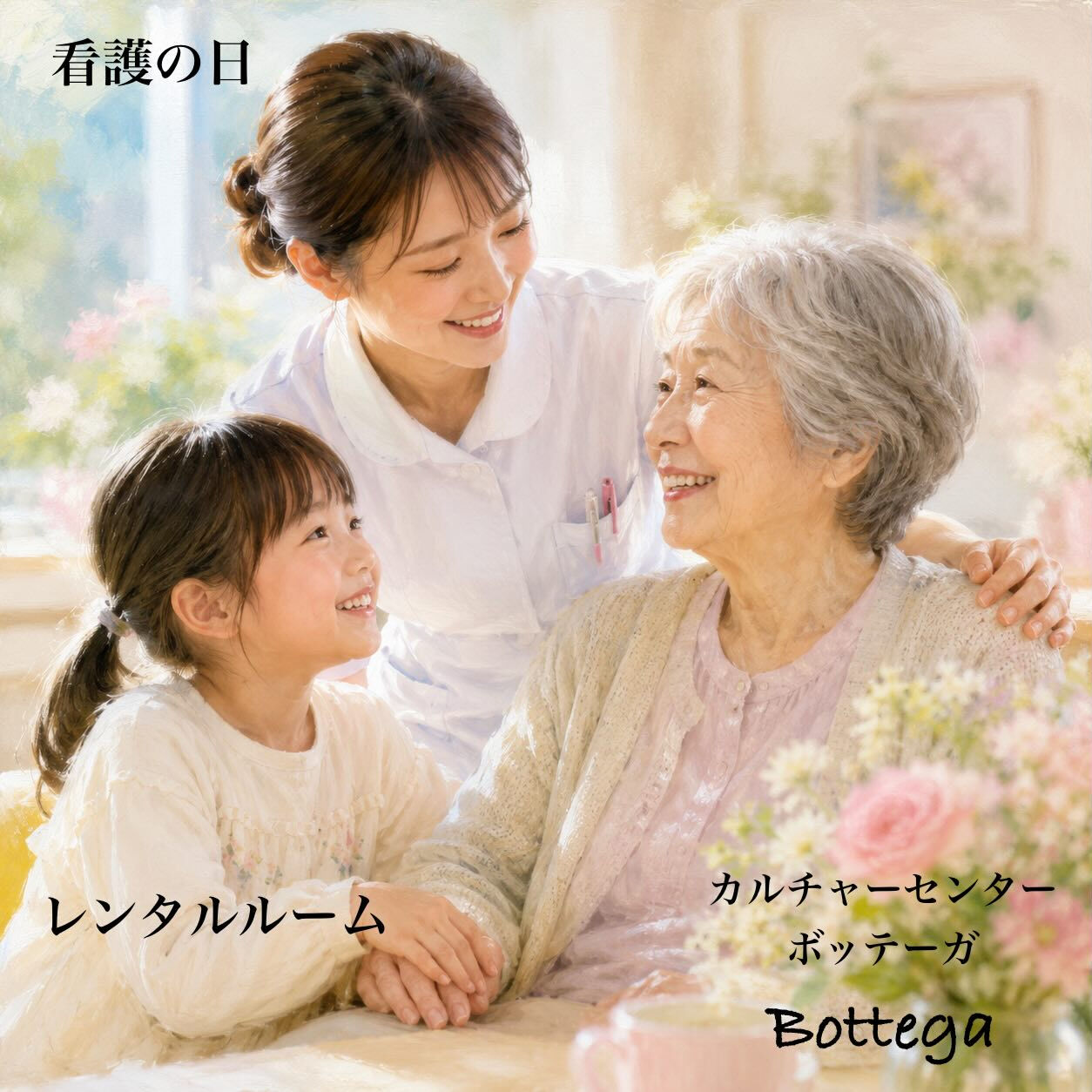 5月12日　看護の日