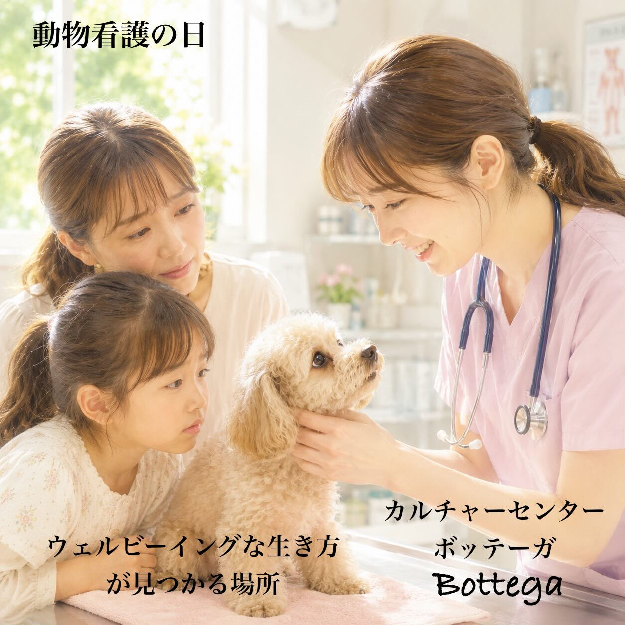 6月28日　動物看護の日