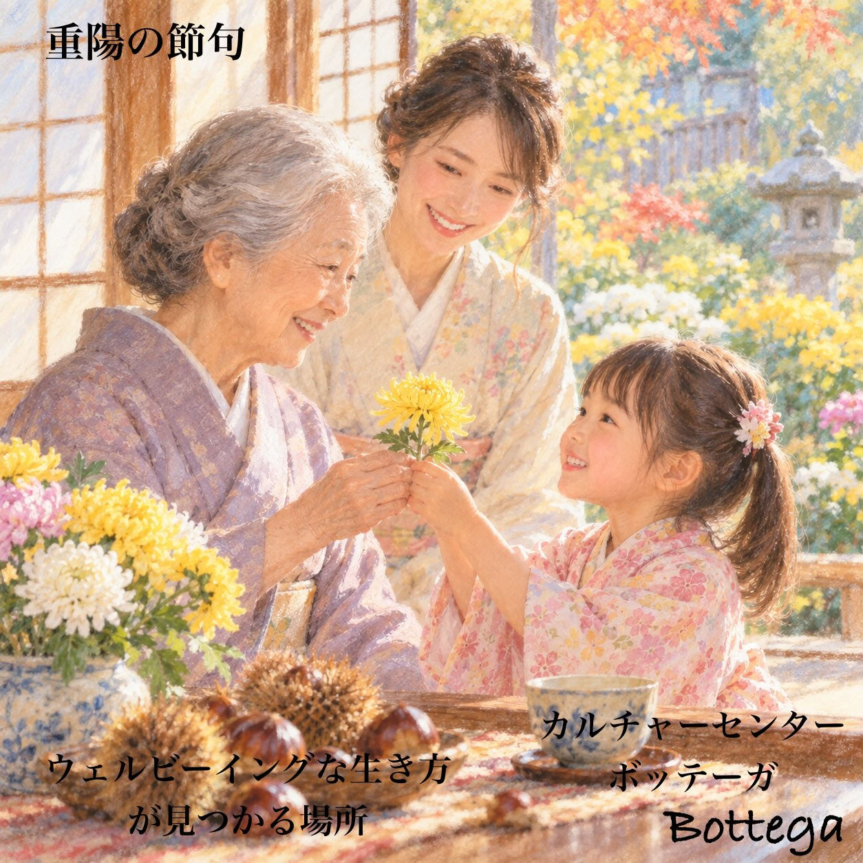 9月9日　重陽の節句（菊の節句）