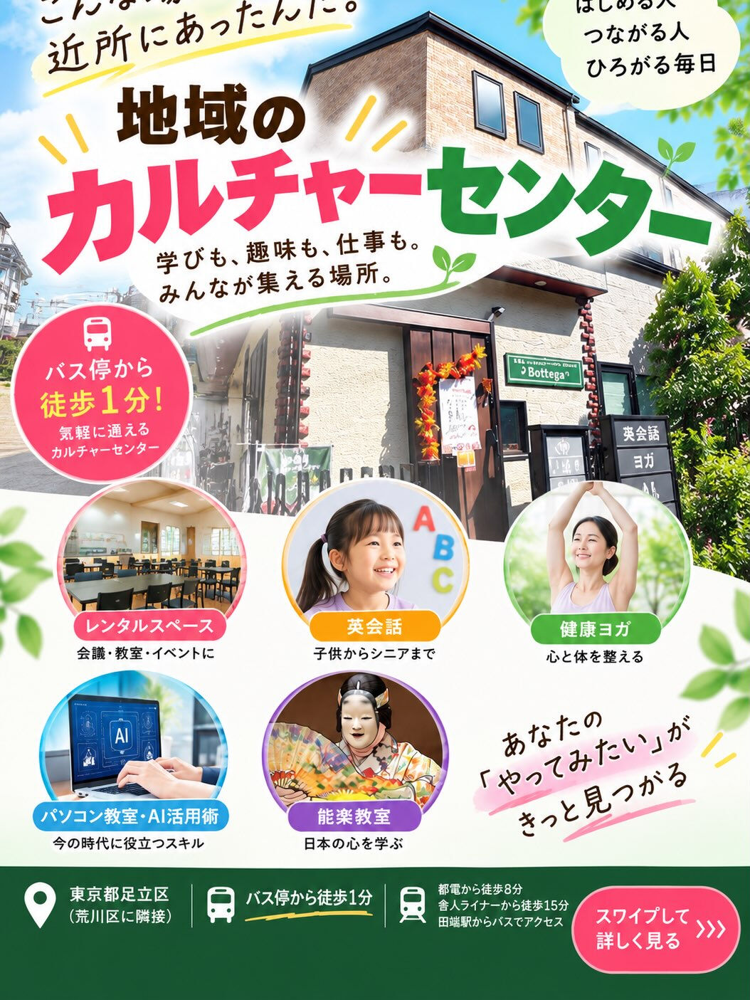 #足立区 #能 #ネットカフェ #英会話 #趣味 
