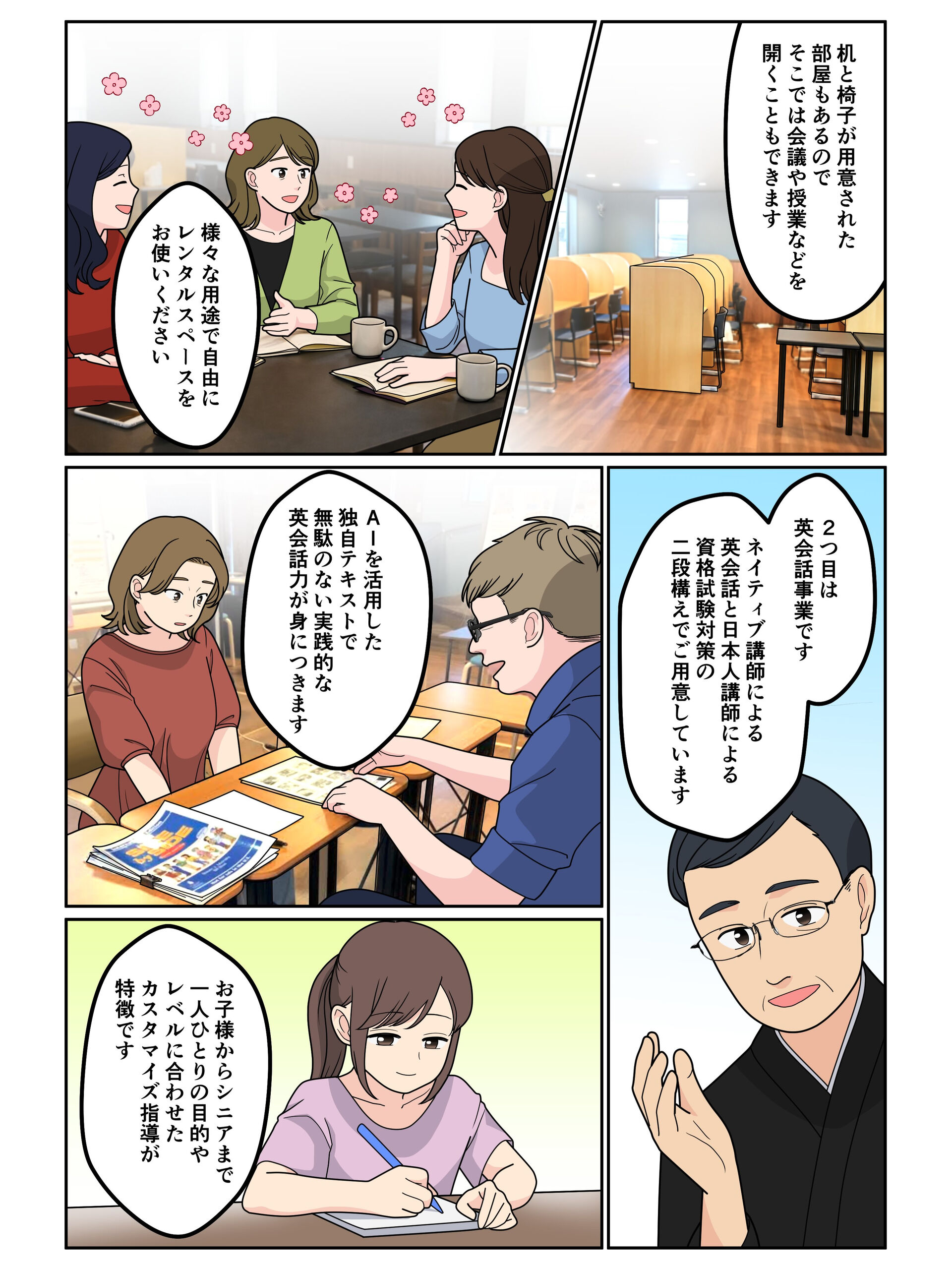 #足立区 #能 #ネットカフェ #英会話 #趣味 