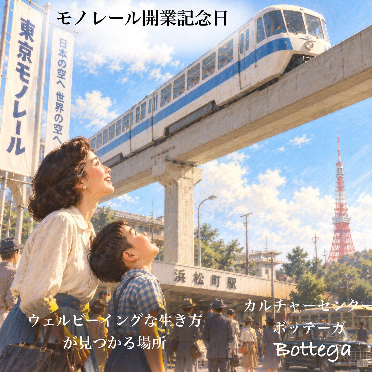 9月17日　モノレール開業記念日