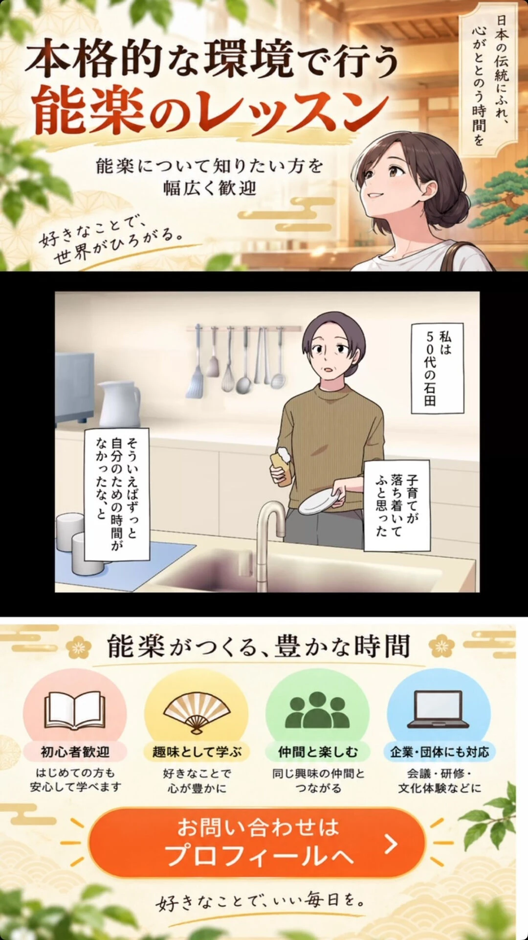 #足立区 #古典芸能 #能 #趣味 #習い事 
