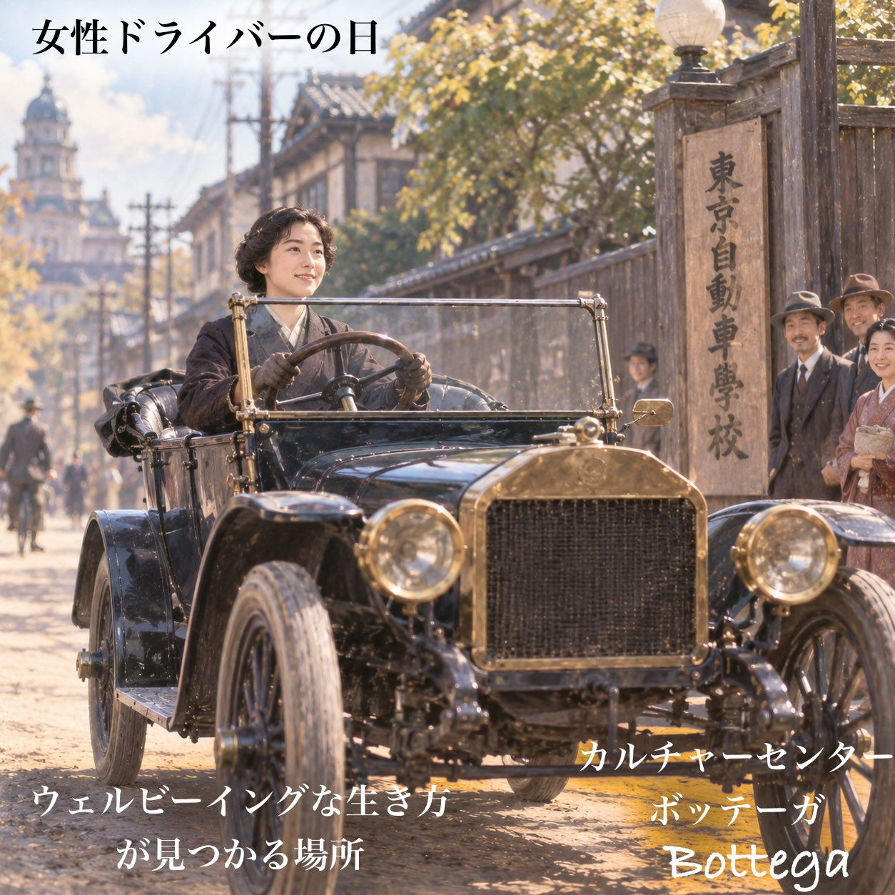 9月27日　女性ドライバーの日